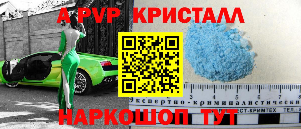 APVP кристаллы  Альфа ПВП  Вход с VPN  Бузулук  А ПВП кристаллы 