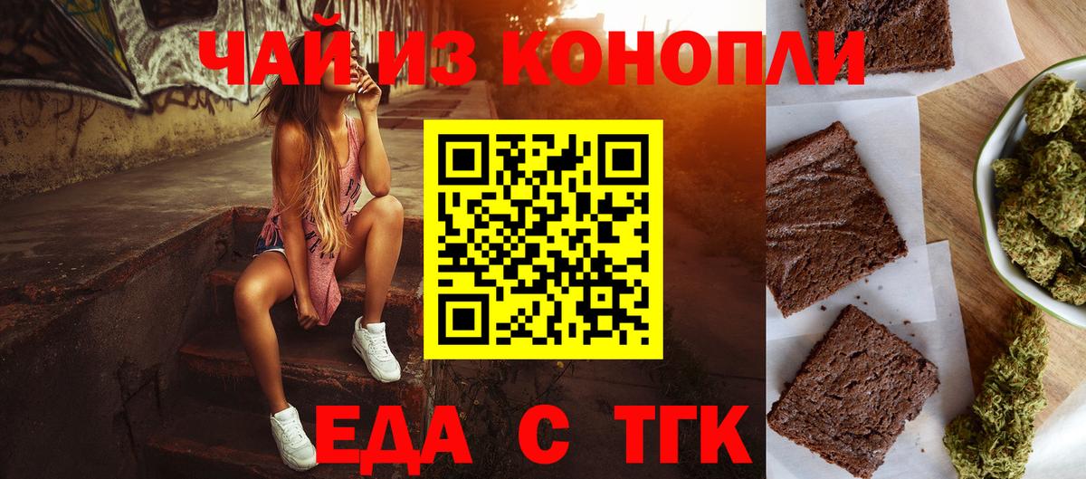 Еда ТГК конопля  Вход с VPN  Бузулук 