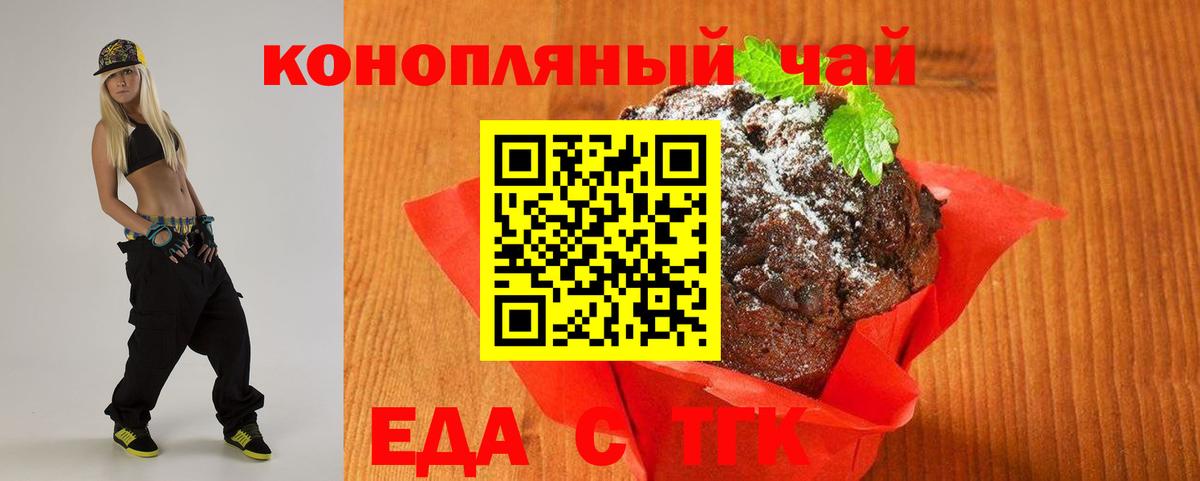 Печенье с ТГК марихуана Бузулук