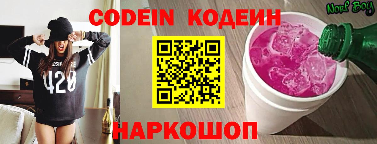 Кодеин напиток Lean (лин)  Codein напиток Lean (лин)  Бузулук  Вход с VPN 