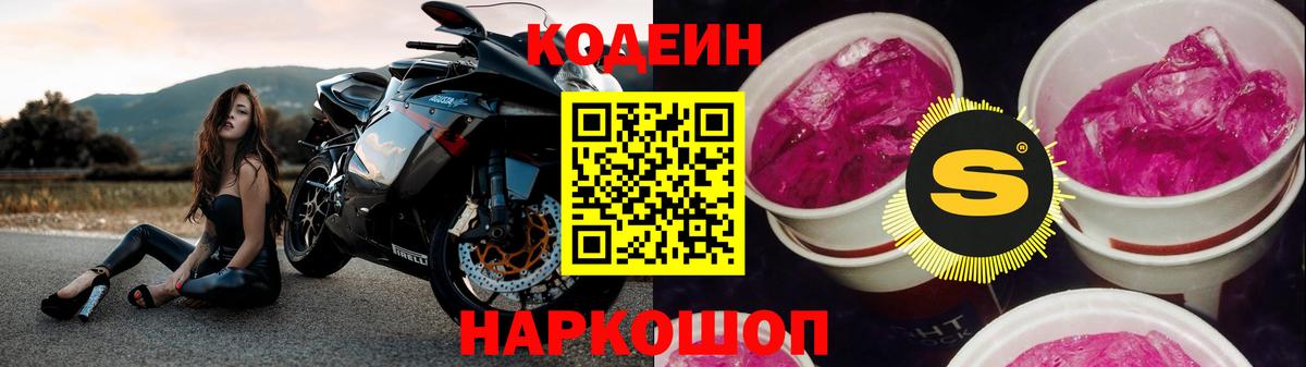 Codein напиток Lean (лин) Бузулук