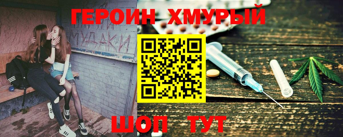 ГЕРОИН герыч Бузулук