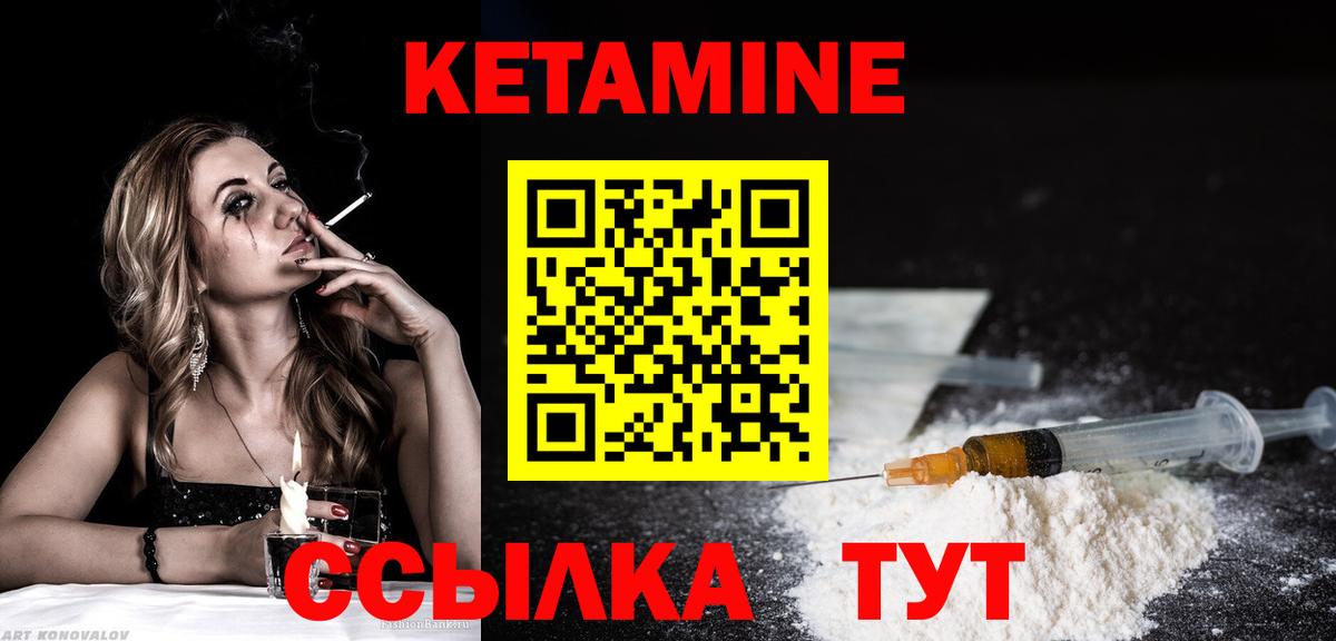 КЕТАМИН VHQ Бузулук